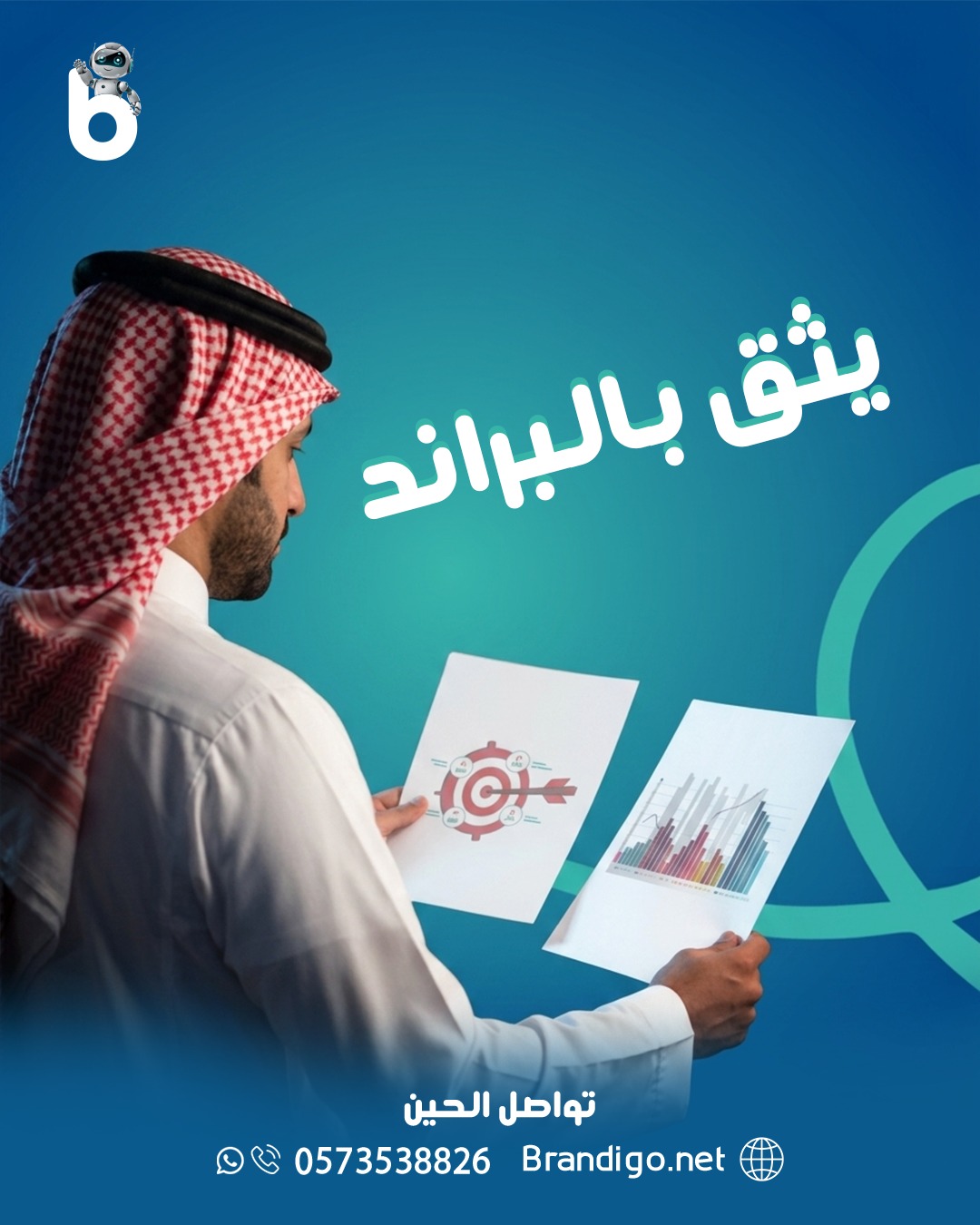 براندجو — شريكك الرقمي