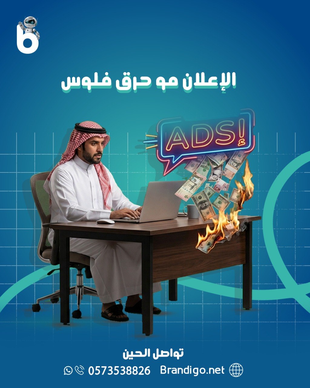 الحملات الإعلانية الرقمية